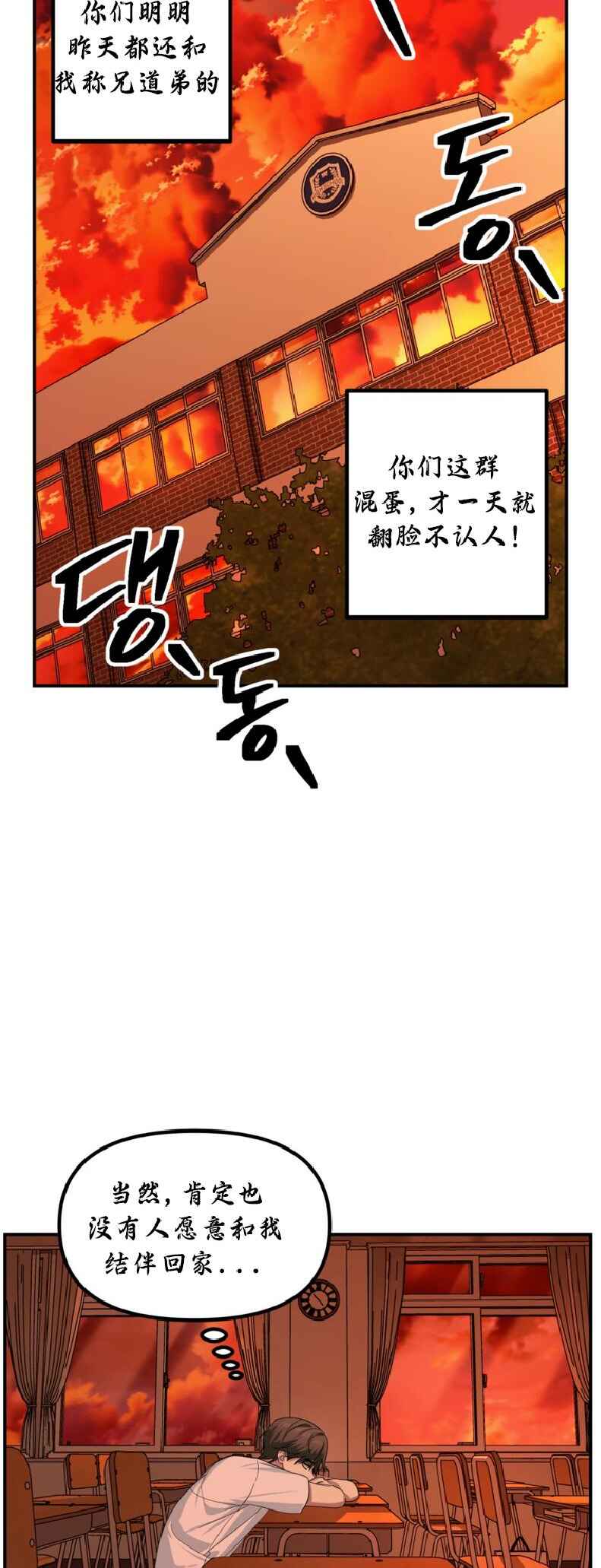 SSS-geup Jugeoya Saneun Hunter Chapter 137 - Page 29