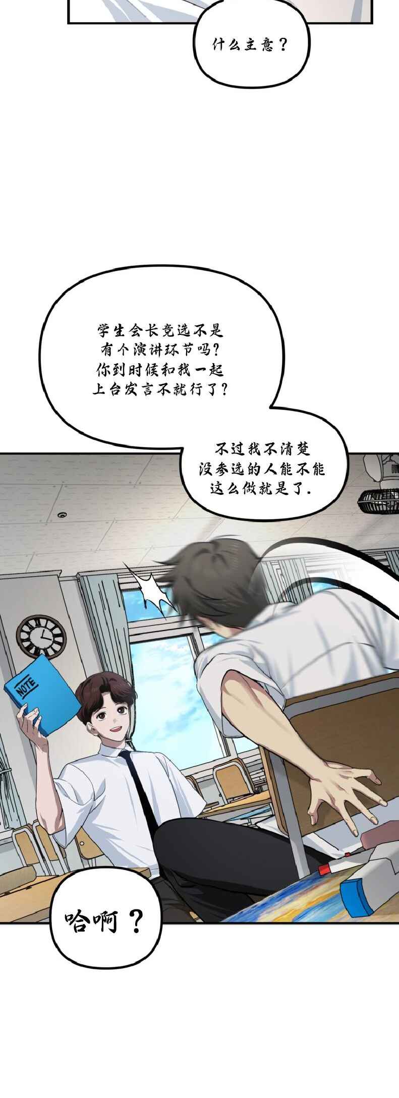 SSS-geup Jugeoya Saneun Hunter Chapter 137 - Page 45