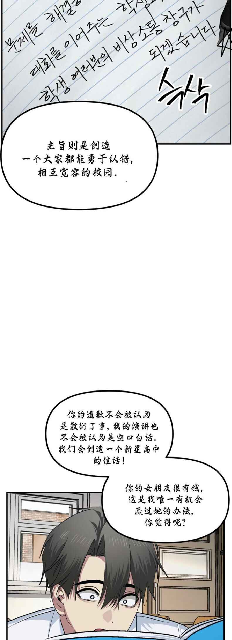 SSS-geup Jugeoya Saneun Hunter Chapter 137 - Page 47