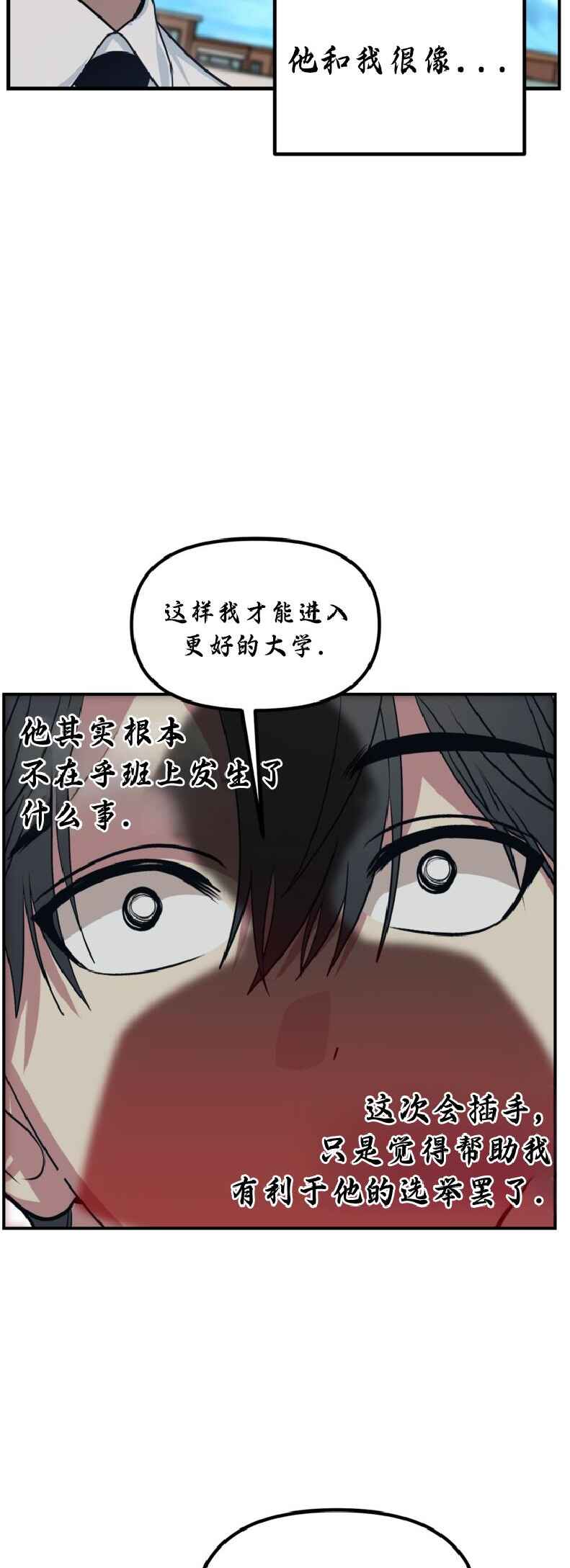 SSS-geup Jugeoya Saneun Hunter Chapter 137 - Page 50