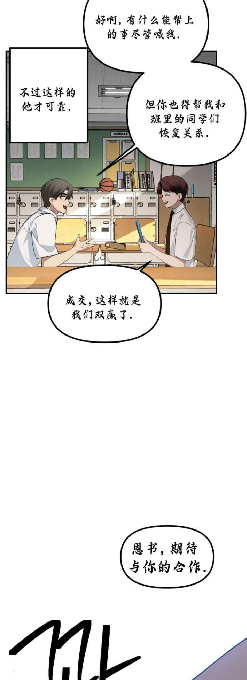 SSS-geup Jugeoya Saneun Hunter Chapter 137 - Page 51