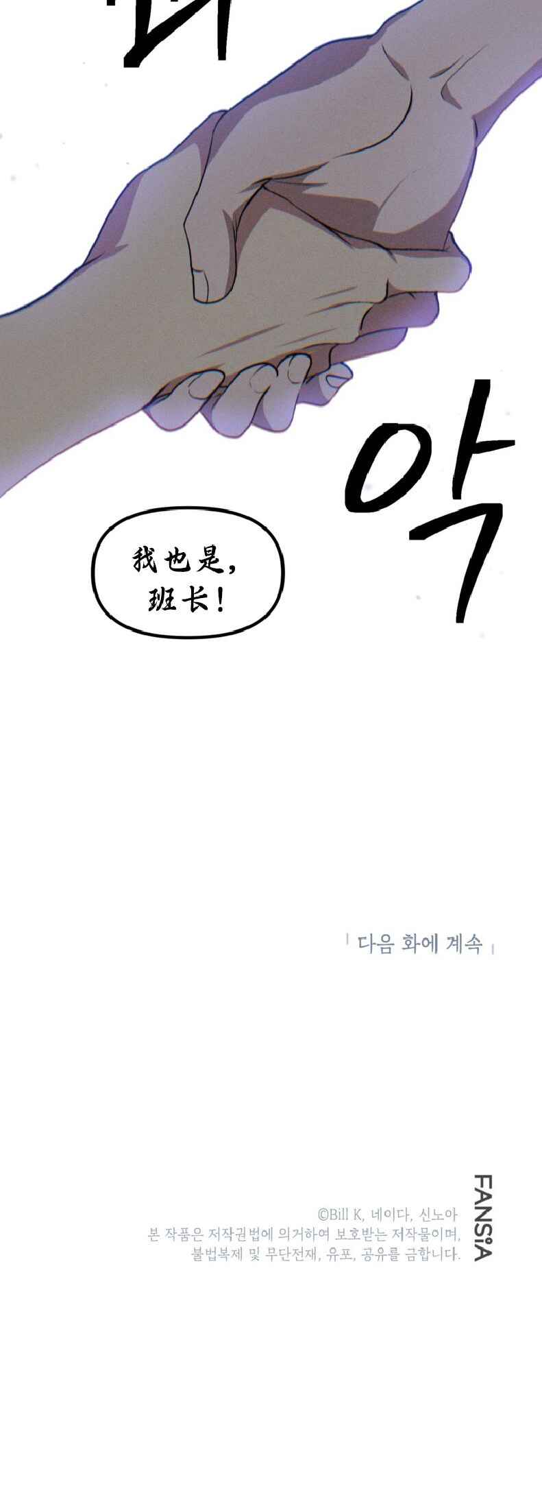 SSS-geup Jugeoya Saneun Hunter Chapter 137 - Page 52
