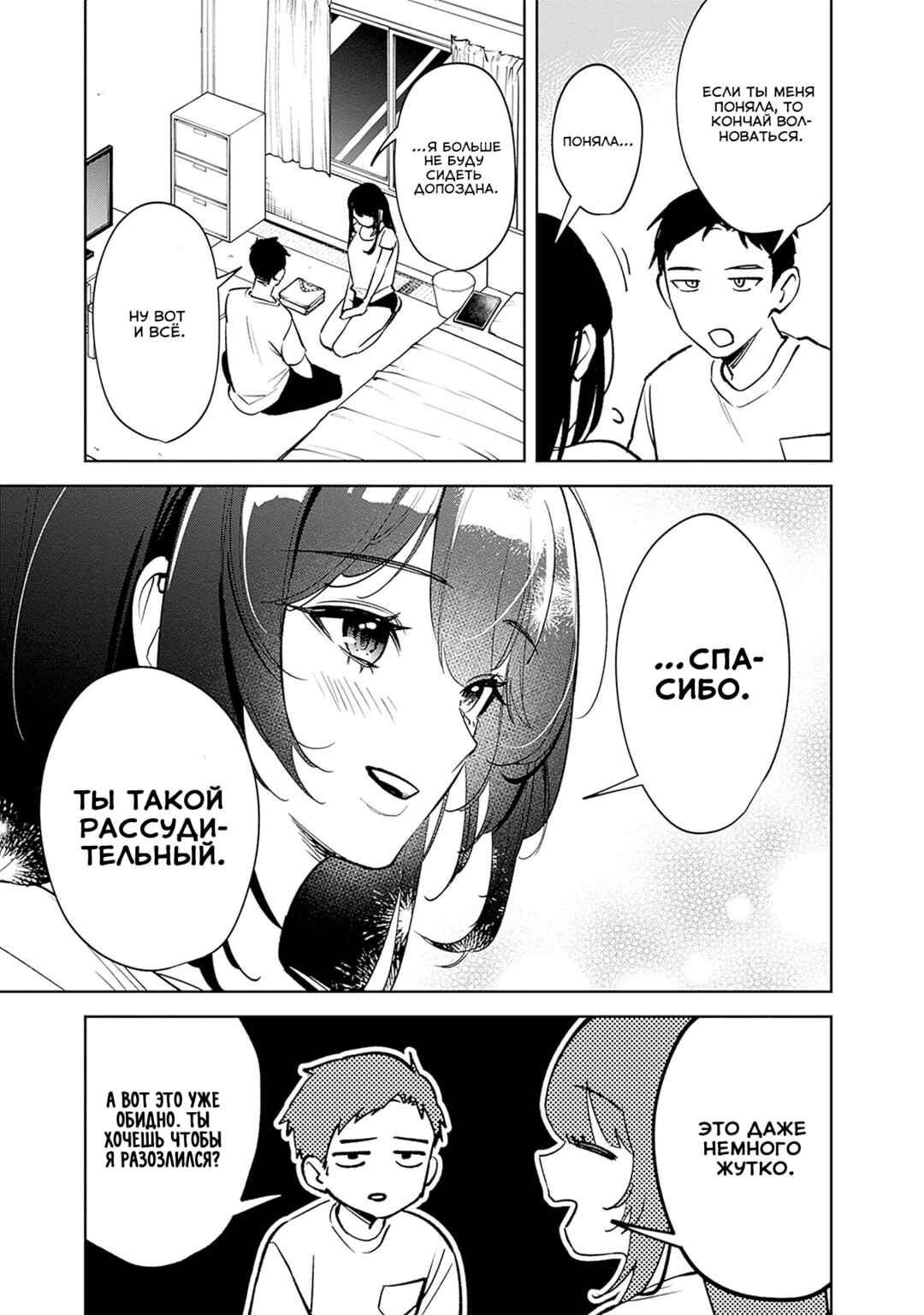 Koko Jidai ni Gomandatta Jou sama to no Dousei Seikatsu wa Igaito Igokochi ga Warukunai Chapter 9 - Page 12