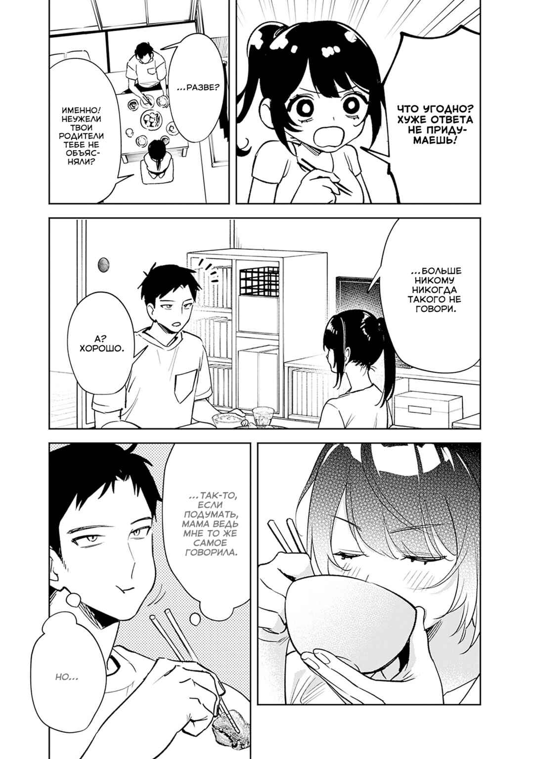 Koko Jidai ni Gomandatta Jou sama to no Dousei Seikatsu wa Igaito Igokochi ga Warukunai Chapter 9 - Page 16