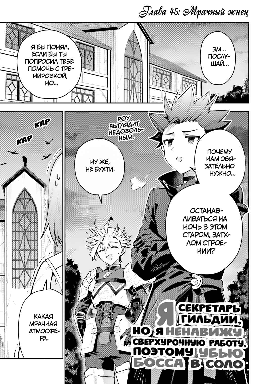 Guild no Uketsukejou Desu ga, Zangyou wa Iya Nanode Boss wo Solo Toubatsu Shiyou to Omoimasu Chapter 45.1 - Page 1