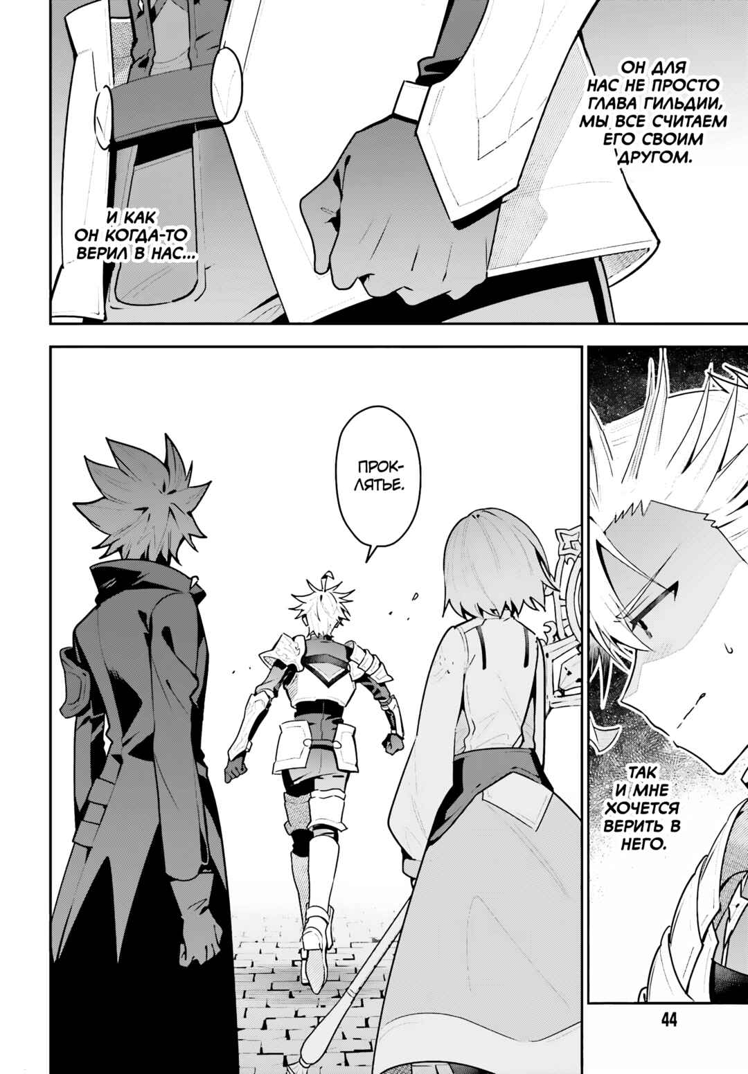 Guild no Uketsukejou Desu ga, Zangyou wa Iya Nanode Boss wo Solo Toubatsu Shiyou to Omoimasu Chapter 45.1 - Page 10