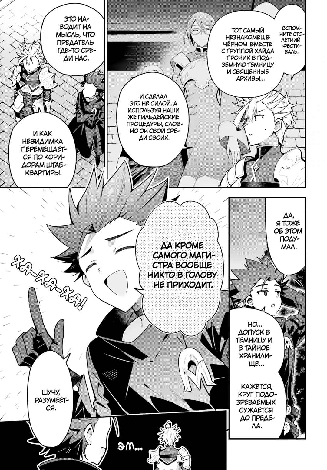 Guild no Uketsukejou Desu ga, Zangyou wa Iya Nanode Boss wo Solo Toubatsu Shiyou to Omoimasu Chapter 45.1 - Page 3