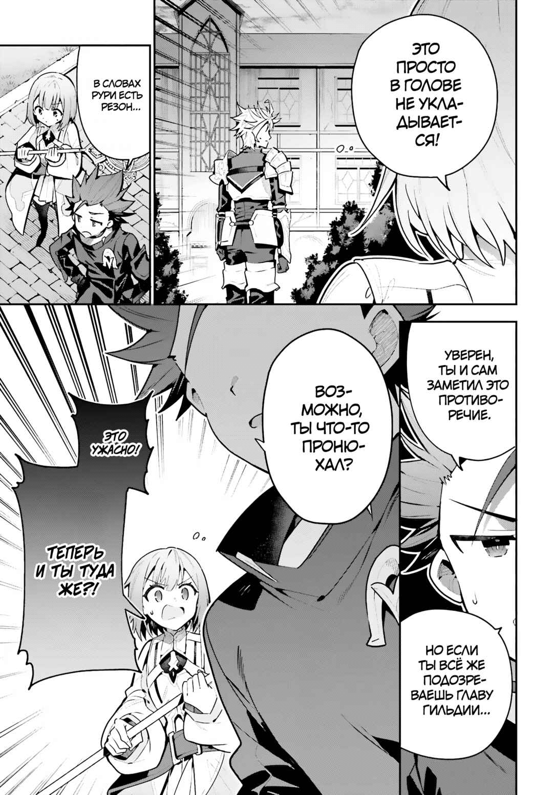 Guild no Uketsukejou Desu ga, Zangyou wa Iya Nanode Boss wo Solo Toubatsu Shiyou to Omoimasu Chapter 45.1 - Page 5