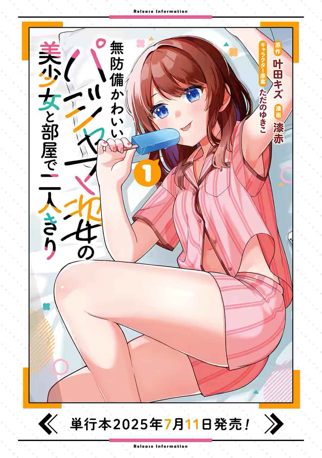 Muboubi Kawaii Pajama Sugata no Bishoujo to Heya de Futarikiri Chapter 1.2 - Page 22