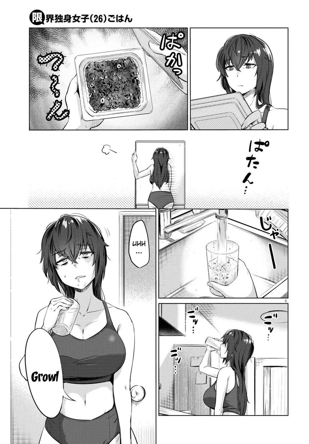 Genkai Dokushin Joshi (26) Gohan Chapter 2 - Page 5