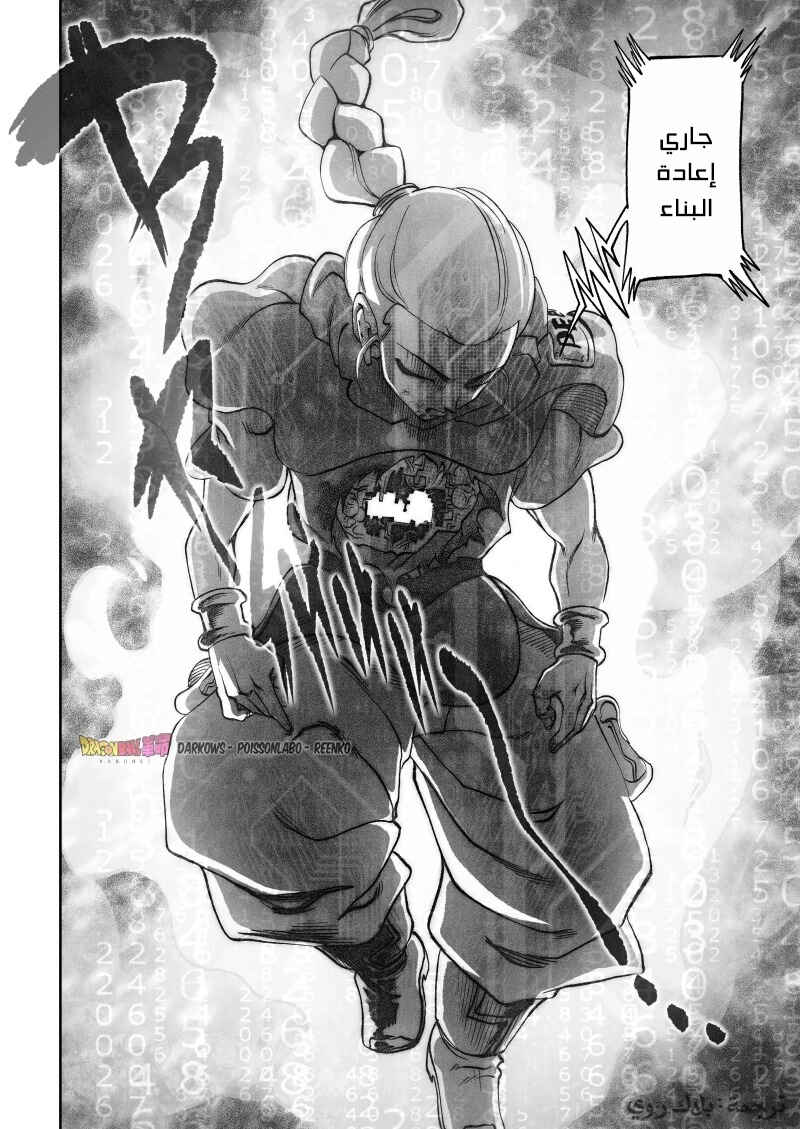Dragon Ball Kakumei (Doujinshi) Chapter 20 - Page 11