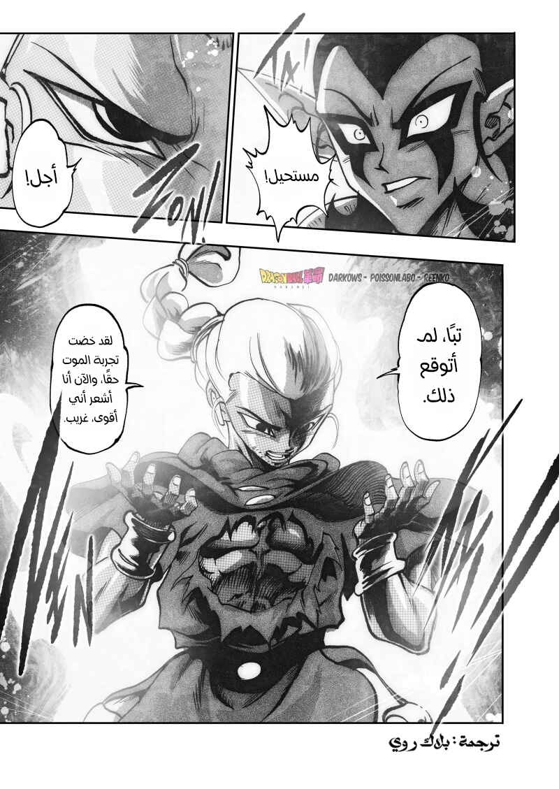 Dragon Ball Kakumei (Doujinshi) Chapter 20 - Page 12