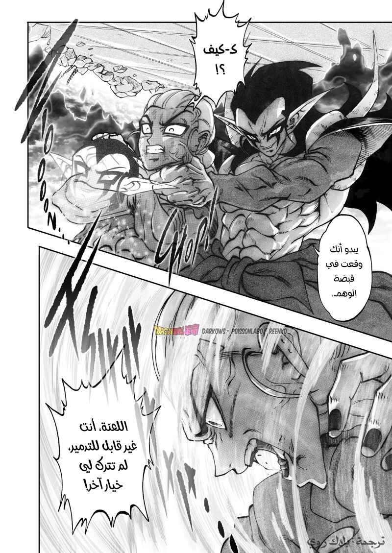 Dragon Ball Kakumei (Doujinshi) Chapter 20 - Page 21