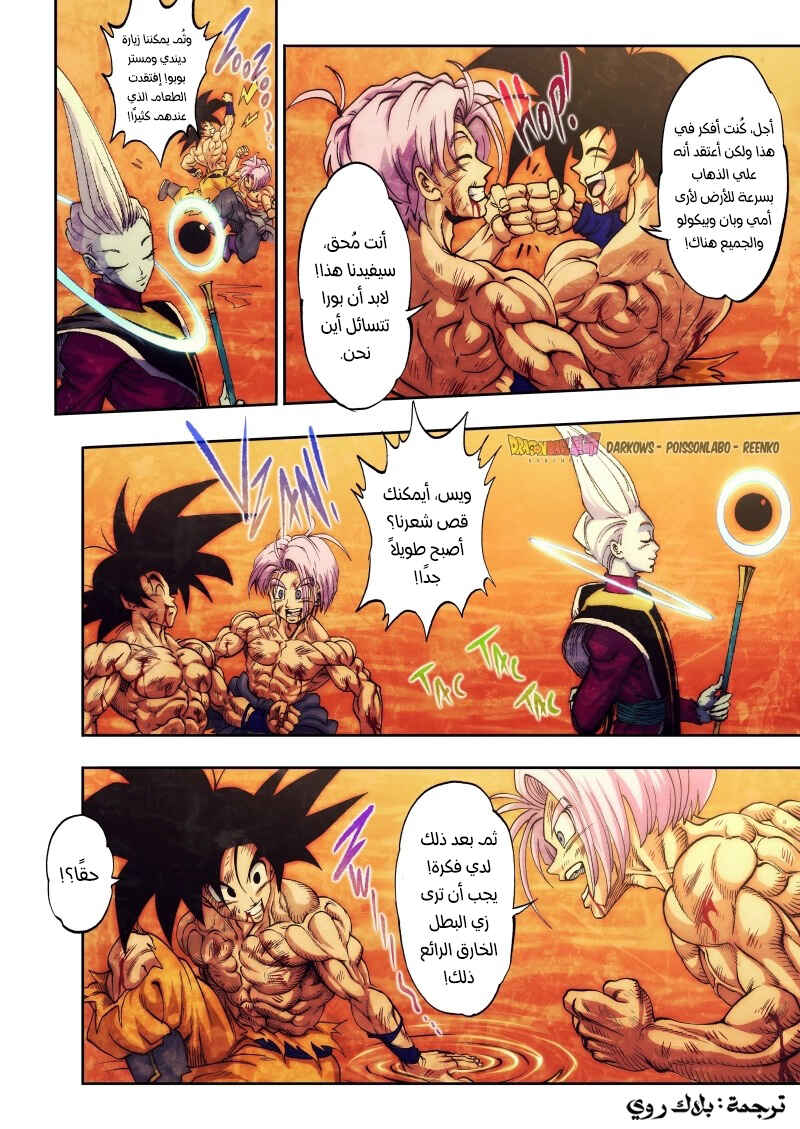 Dragon Ball Kakumei (Doujinshi) Chapter 20 - Page 32