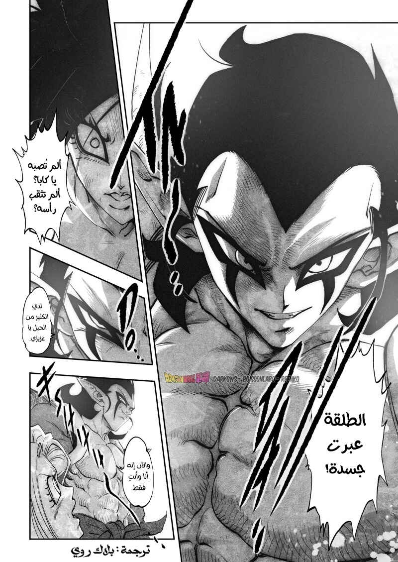 Dragon Ball Kakumei (Doujinshi) Chapter 20 - Page 5