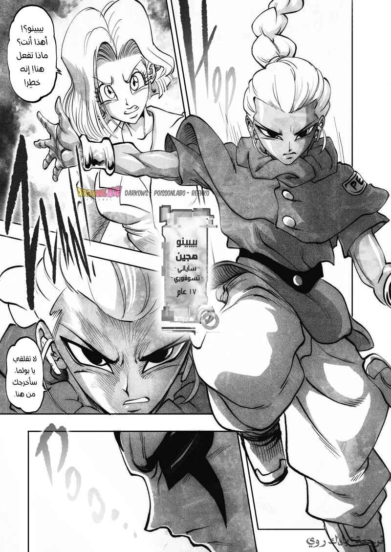 Dragon Ball Kakumei (Doujinshi) Chapter 20 - Page 7