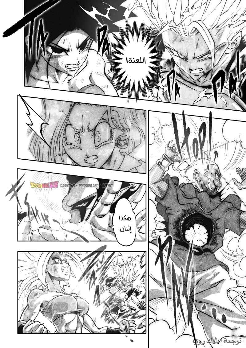 Dragon Ball Kakumei (Doujinshi) Chapter 20 - Page 9