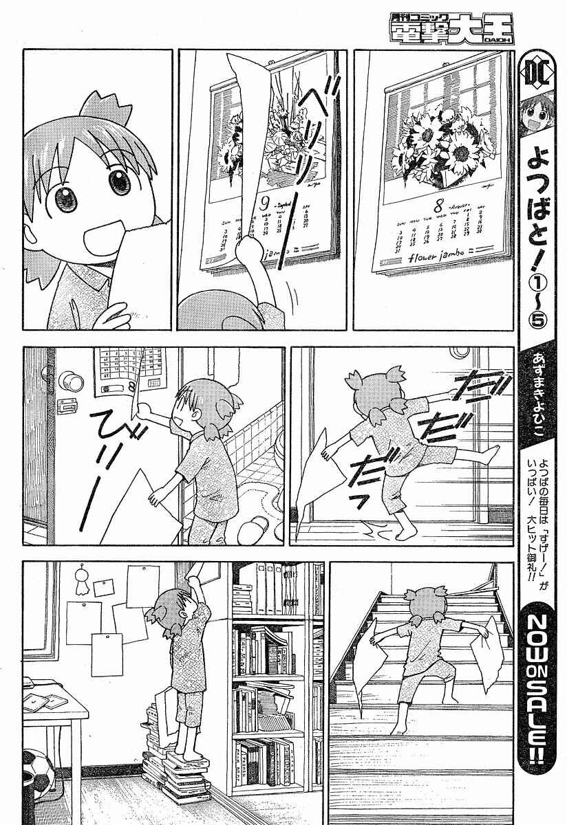 Yotsuba to! Chapter 36 - Page 6