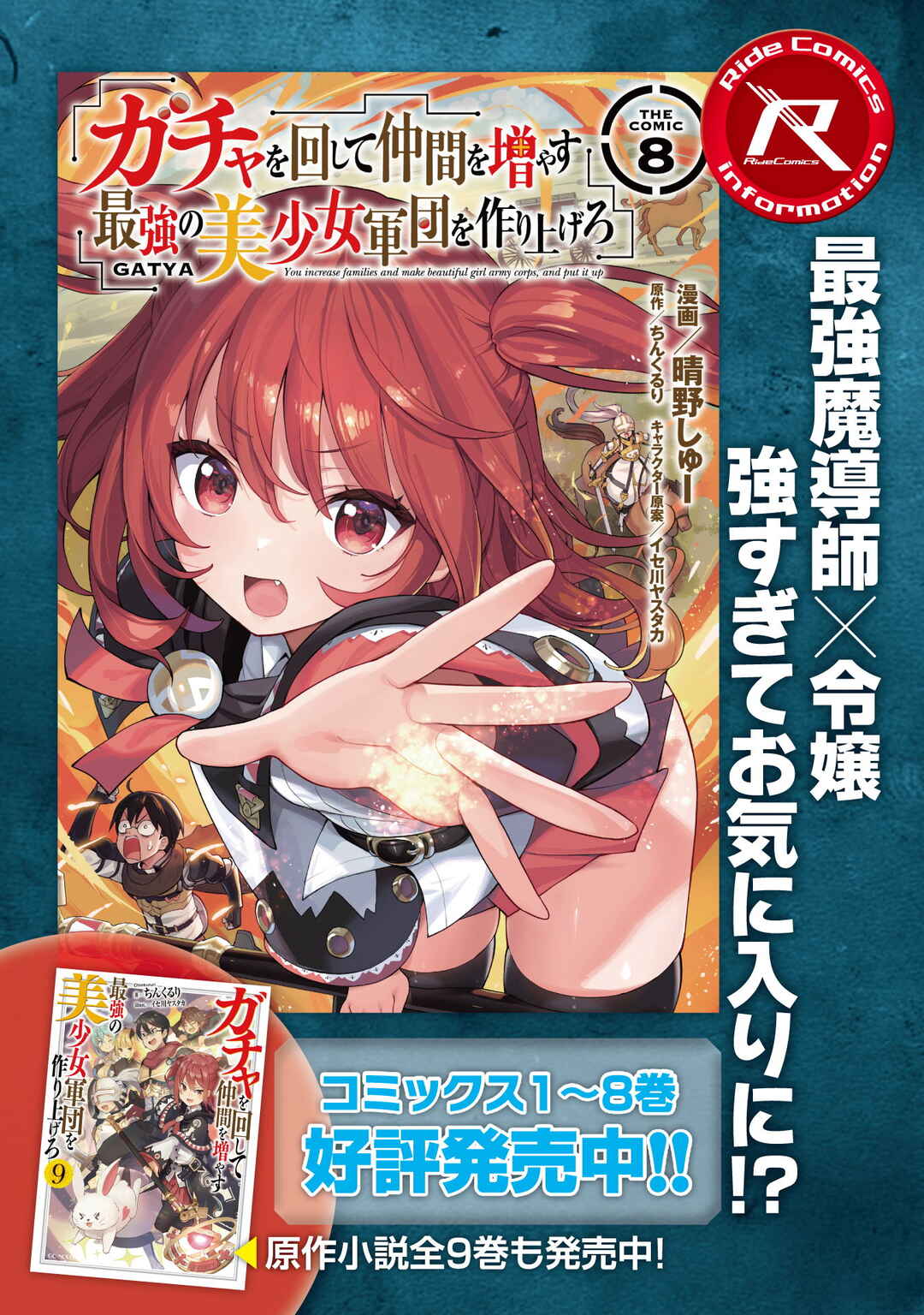 Gacha o Mawashite Nakama o Fuyasu: Saikyou no Bishoujo Gundan o Tsukuriagero Chapter 52 - Page 26