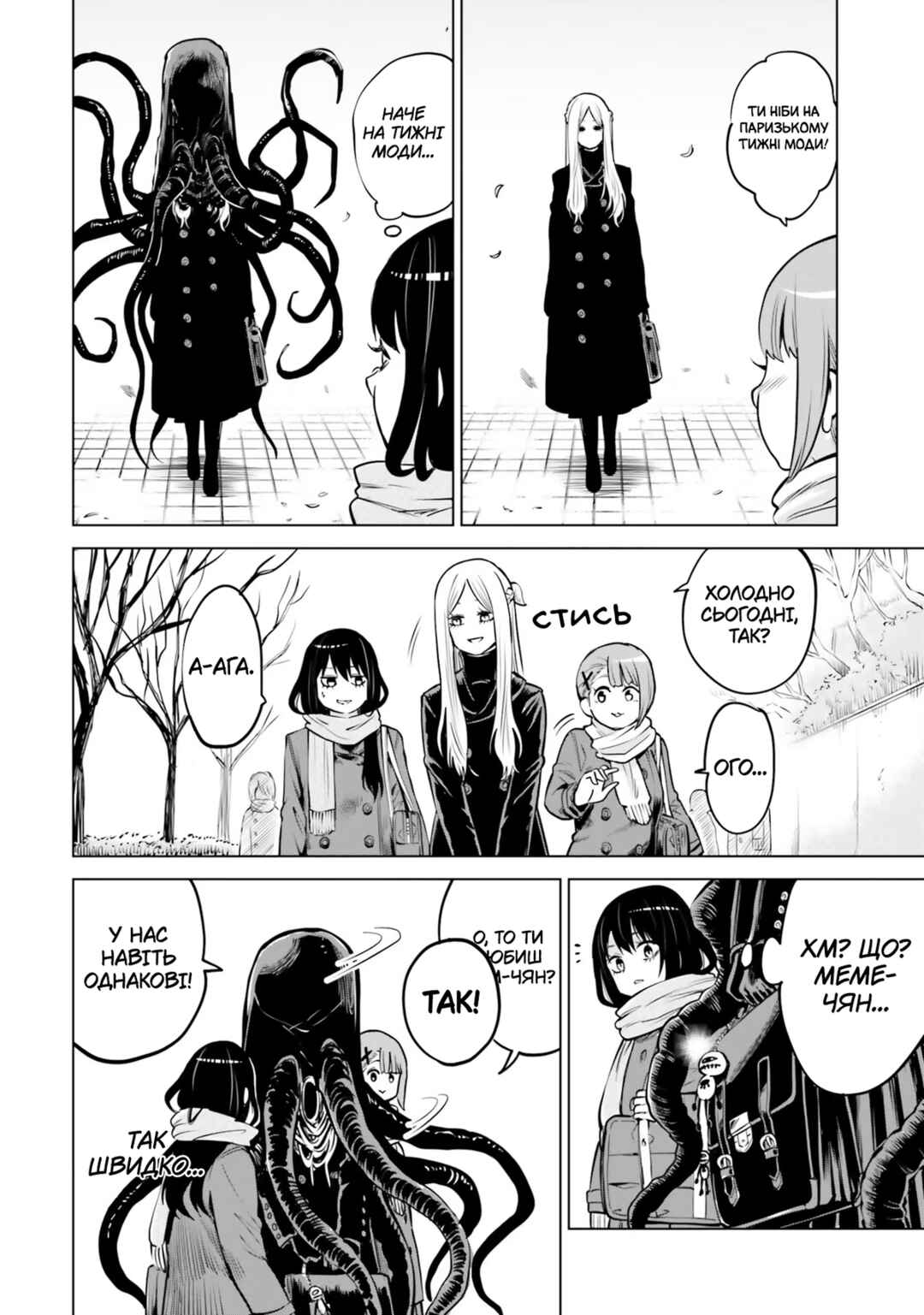 Mieruko-chan Chapter 42 - Page 19