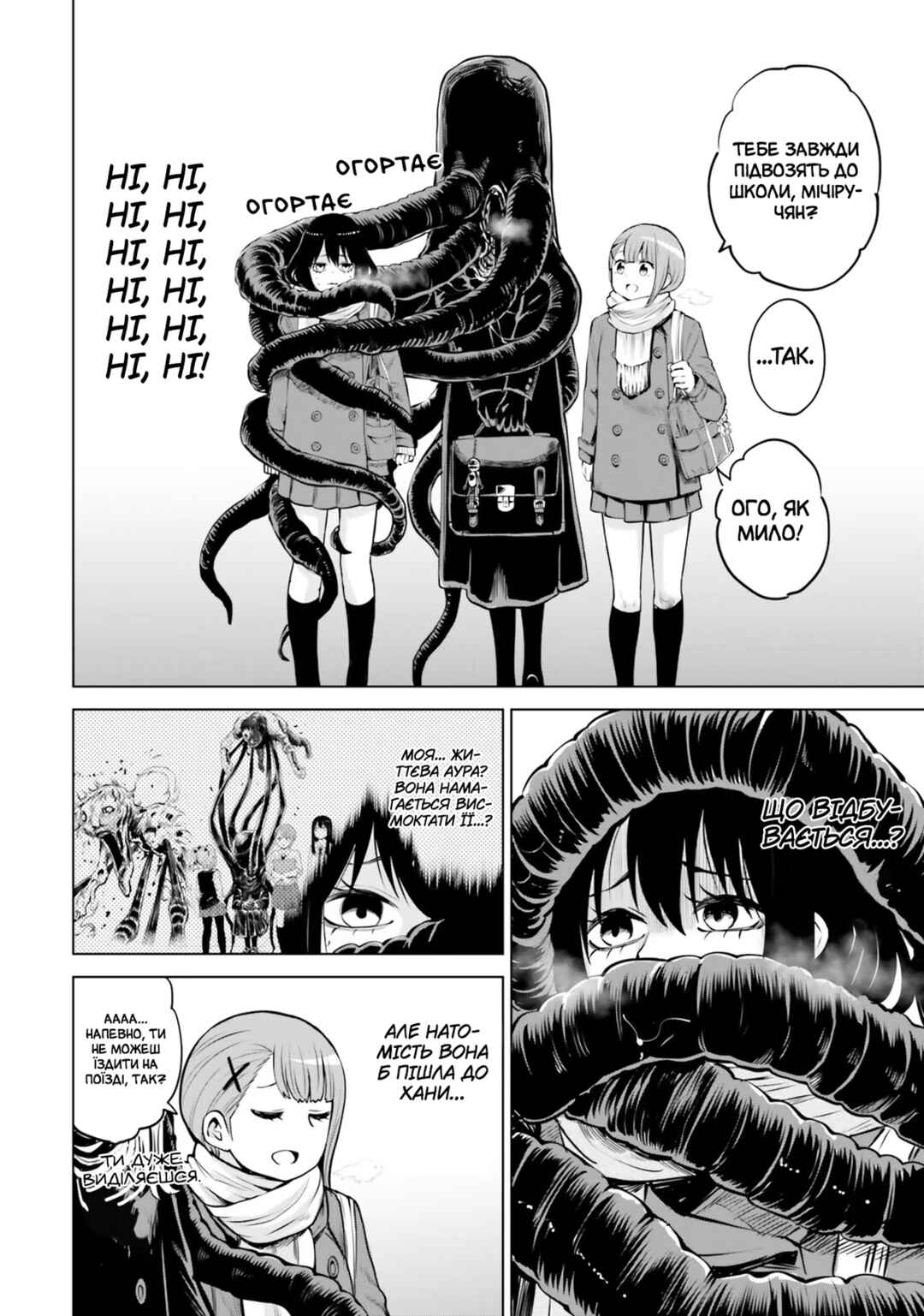 Mieruko-chan Chapter 42 - Page 21