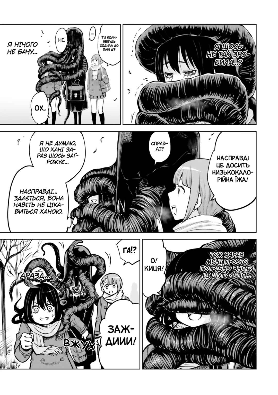 Mieruko-chan Chapter 42 - Page 22