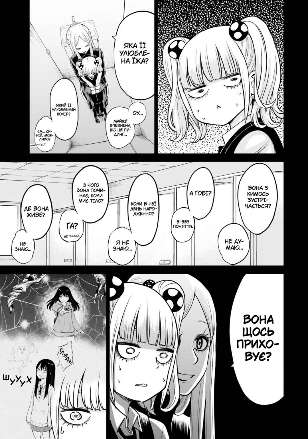 Mieruko-chan Chapter 42 - Page 6