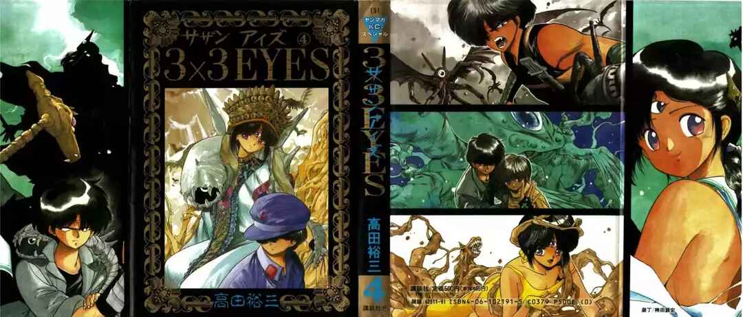 3×3 EYES Chapter 31 - Page 2
