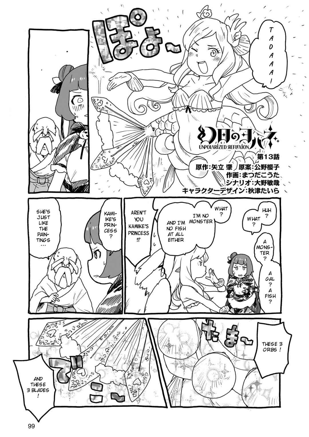 Yohane of the Parhelion - Unpolarized Reflexion Chapter 13 - Page 1