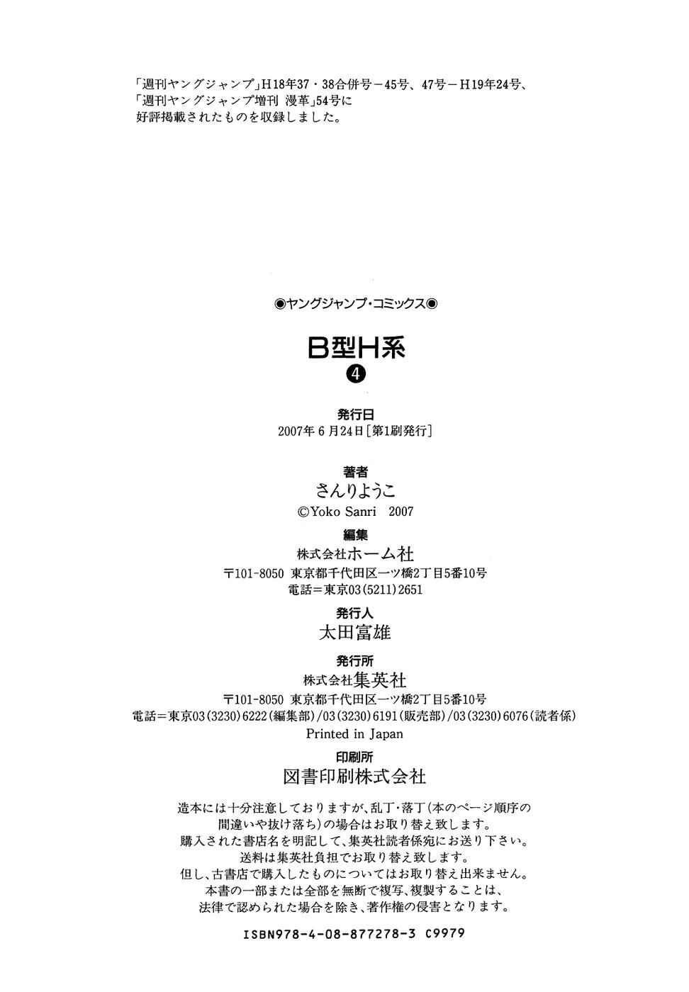 B Gata H Kei Chapter 141.5 - Page 7