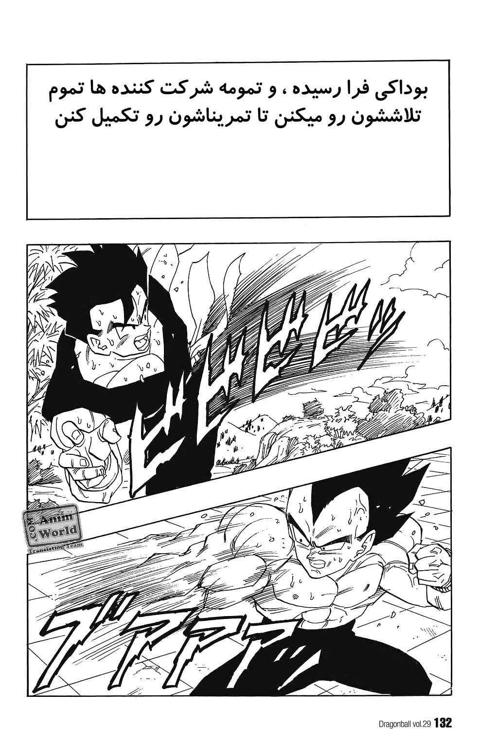 Dragon Ball Chapter 430 - Page 1