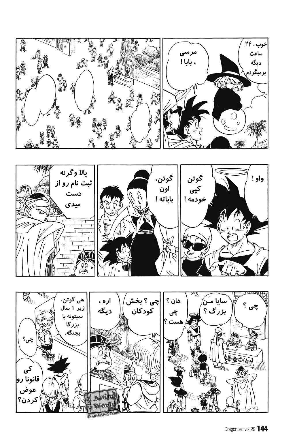 Dragon Ball Chapter 430 - Page 13