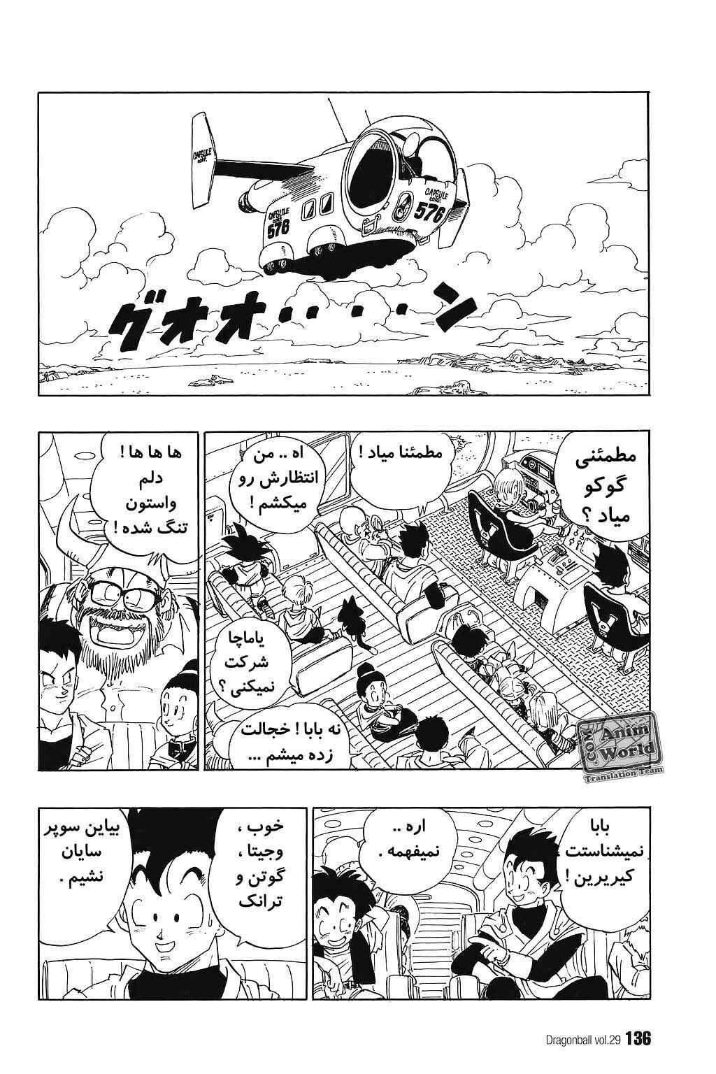 Dragon Ball Chapter 430 - Page 5