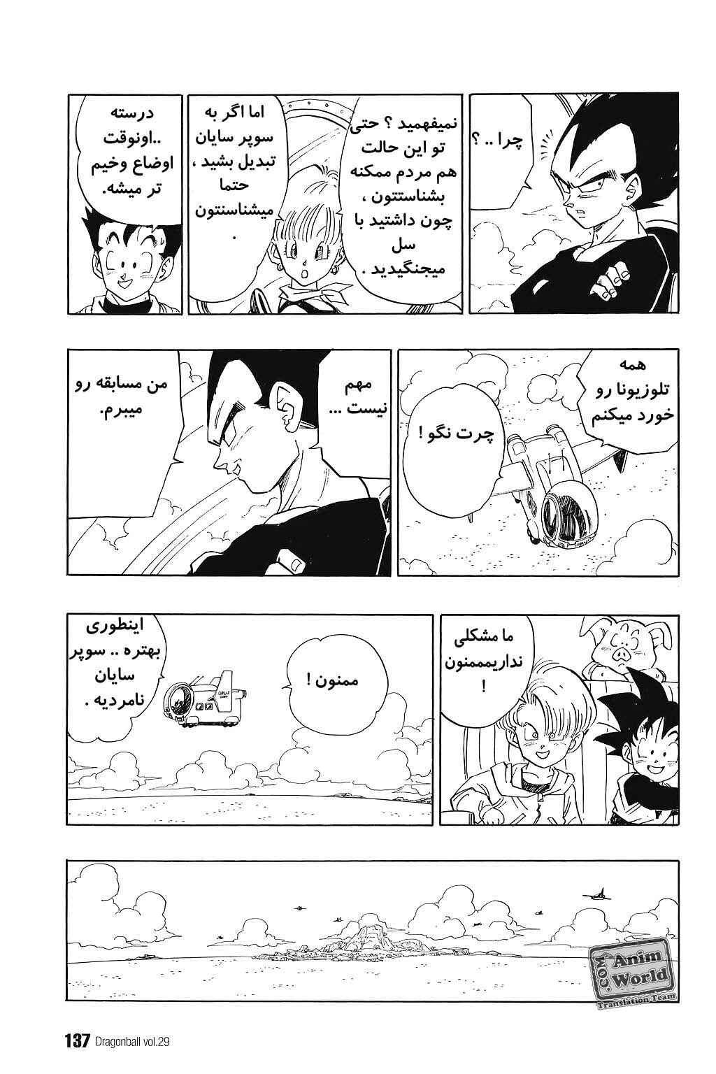Dragon Ball Chapter 430 - Page 6
