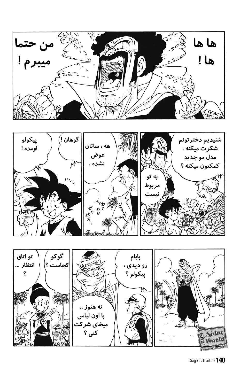 Dragon Ball Chapter 430 - Page 9