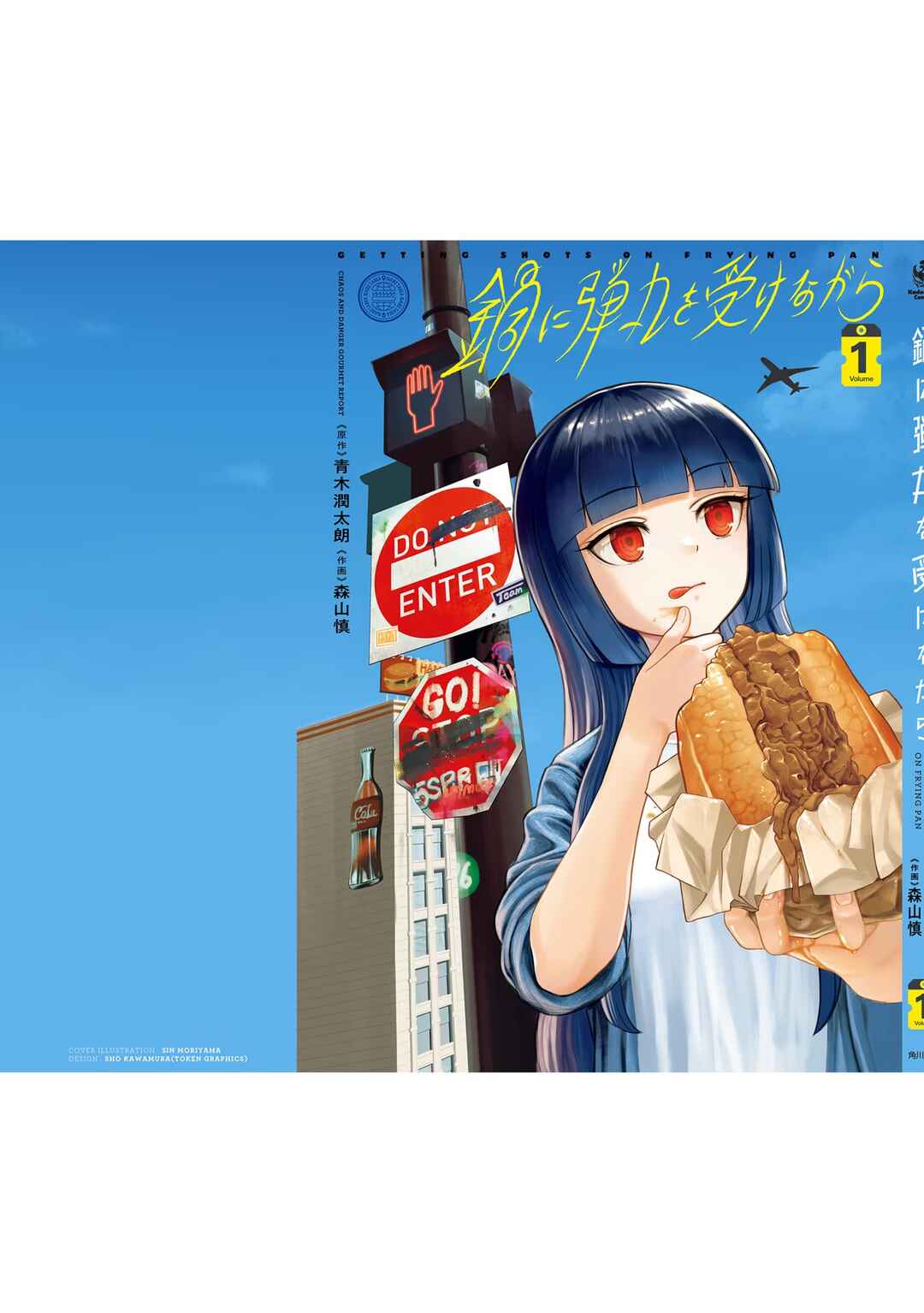 Nabe ni Dangan o Ukenagara Chapter 5.5 - Page 11