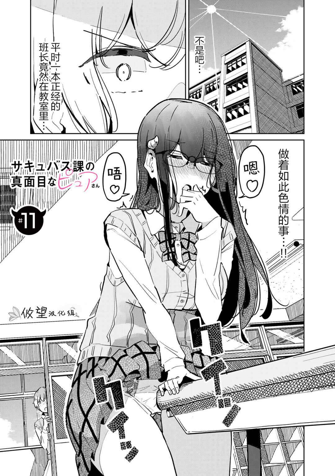 Succubus-ka no Majime na Pure-san Chapter 11 - Page 1