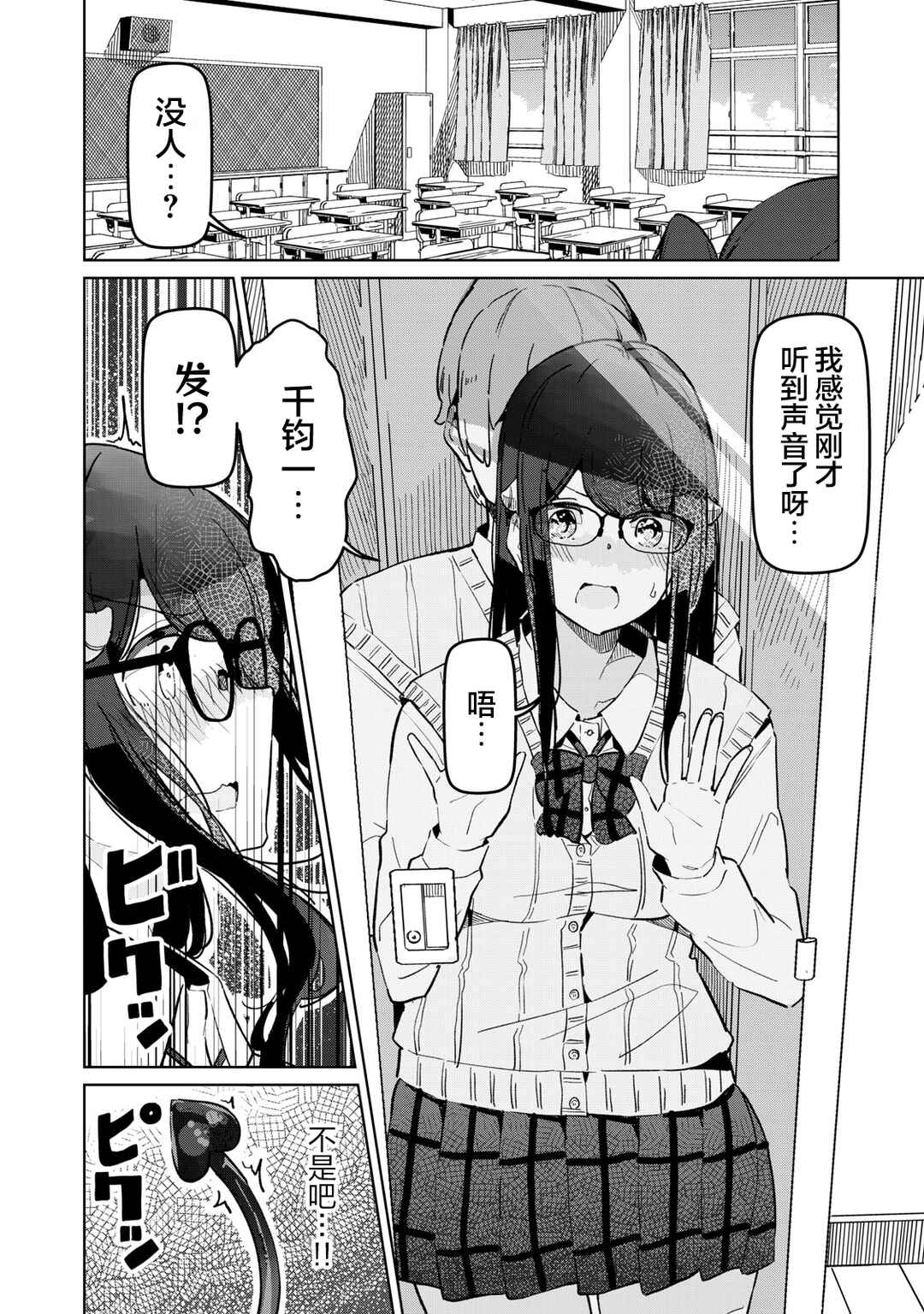 Succubus-ka no Majime na Pure-san Chapter 11 - Page 10