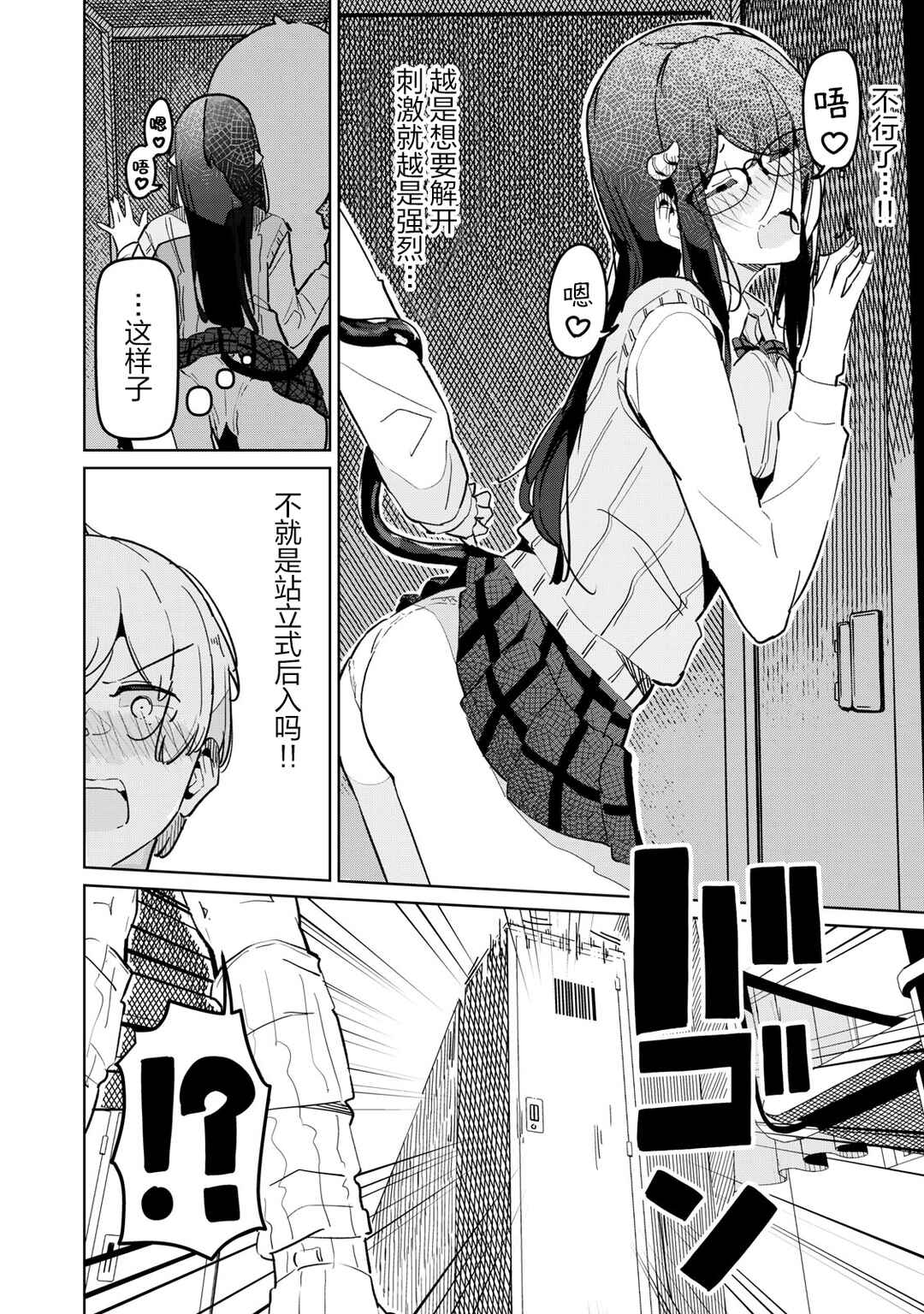 Succubus-ka no Majime na Pure-san Chapter 11 - Page 12
