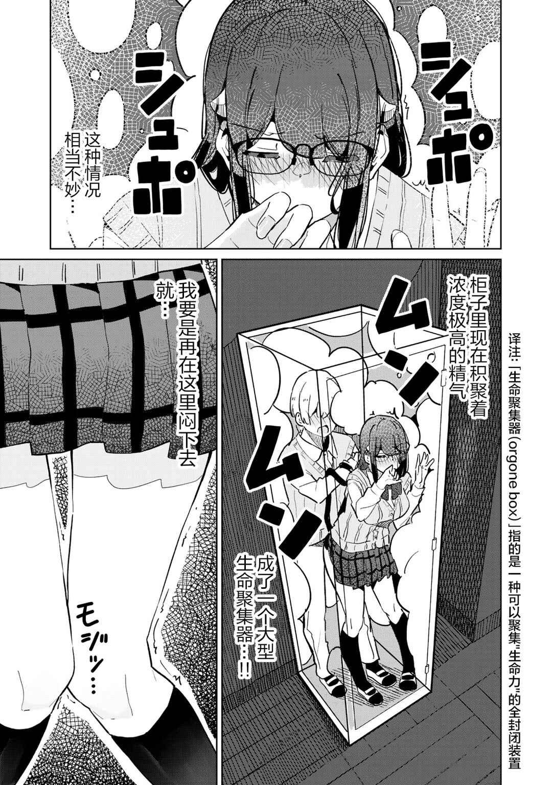 Succubus-ka no Majime na Pure-san Chapter 11 - Page 13