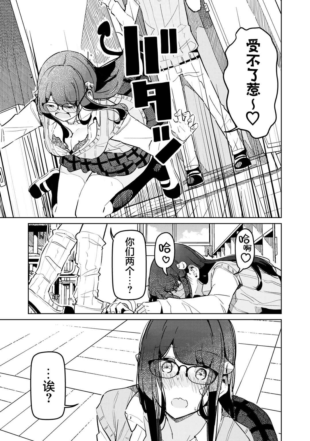Succubus-ka no Majime na Pure-san Chapter 11 - Page 15