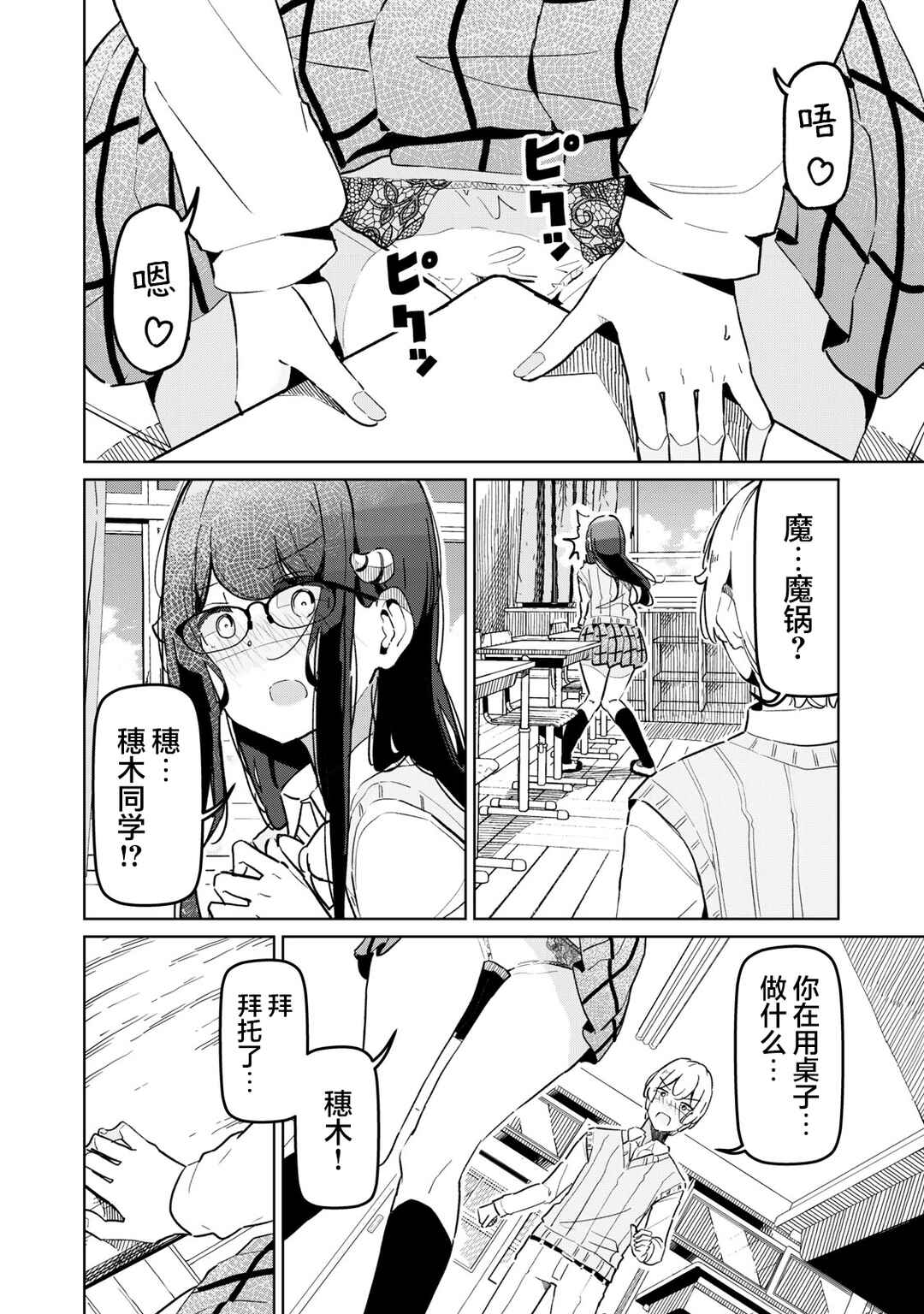 Succubus-ka no Majime na Pure-san Chapter 11 - Page 2