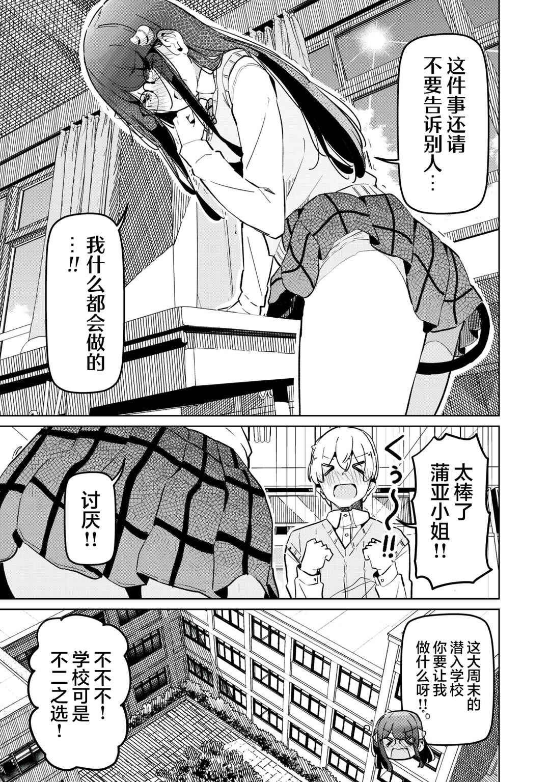 Succubus-ka no Majime na Pure-san Chapter 11 - Page 3