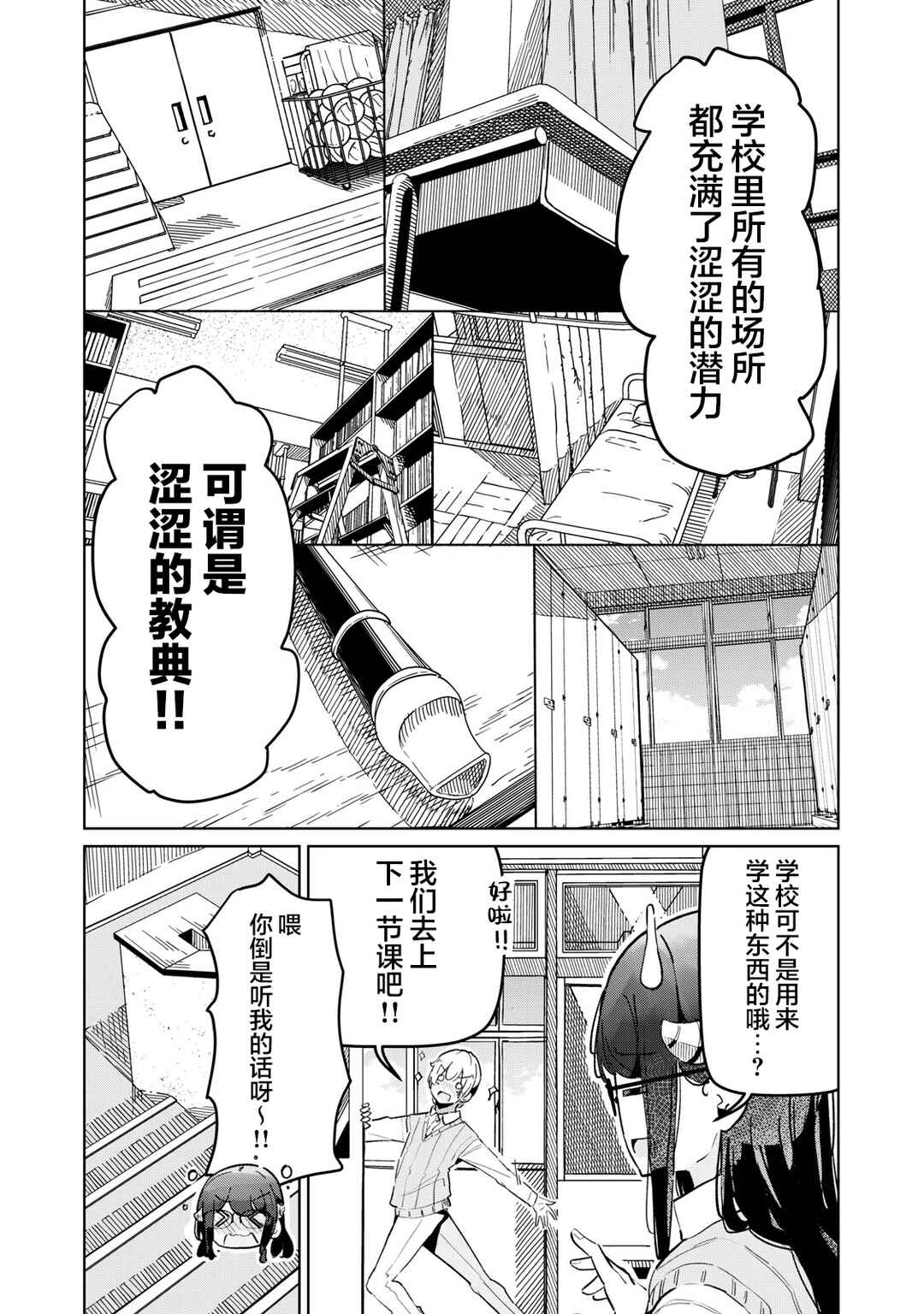 Succubus-ka no Majime na Pure-san Chapter 11 - Page 4