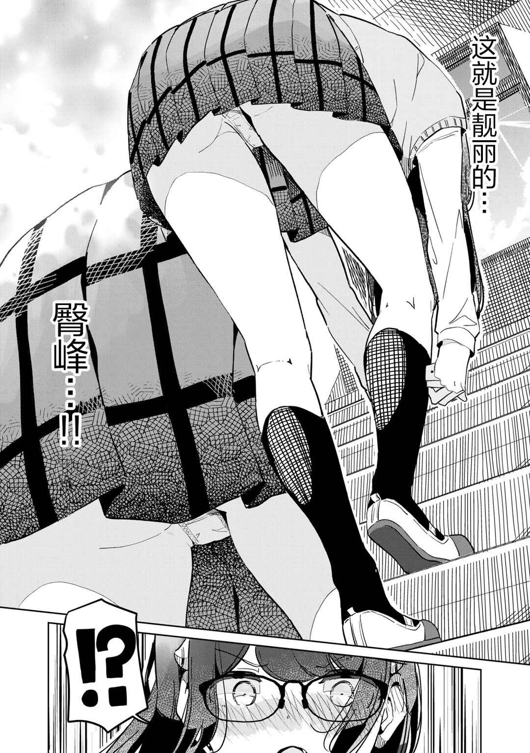 Succubus-ka no Majime na Pure-san Chapter 11 - Page 6