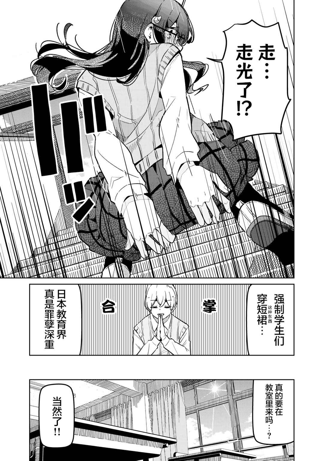 Succubus-ka no Majime na Pure-san Chapter 11 - Page 7