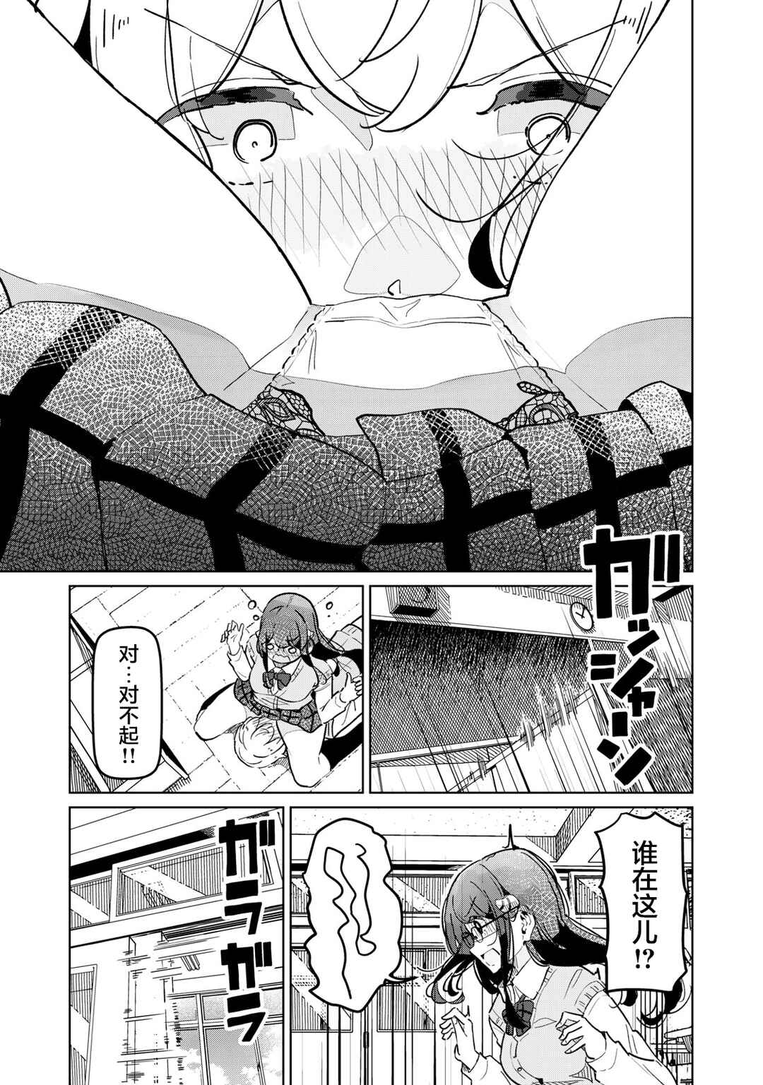 Succubus-ka no Majime na Pure-san Chapter 11 - Page 9