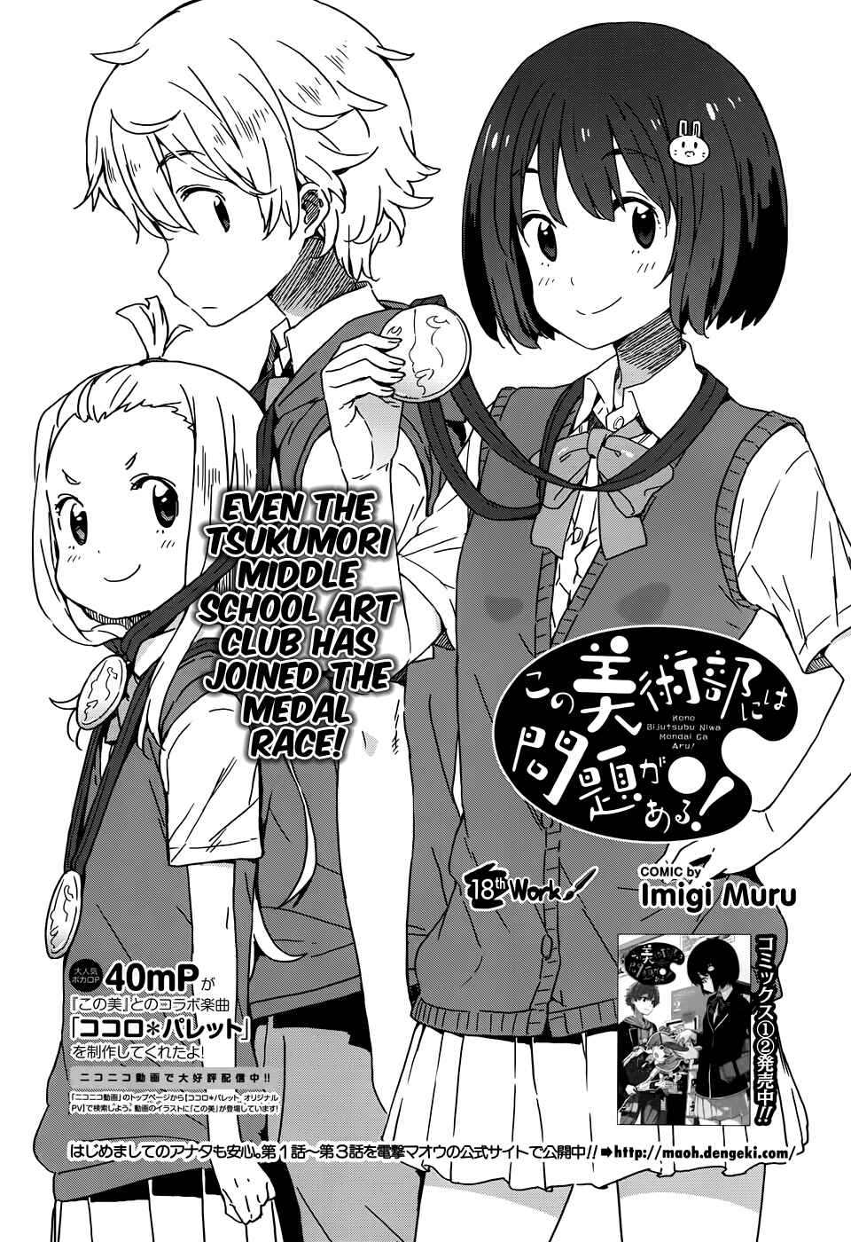 Kono Bijutsubu ni wa Mondai ga Aru! Chapter 18 - Page 4