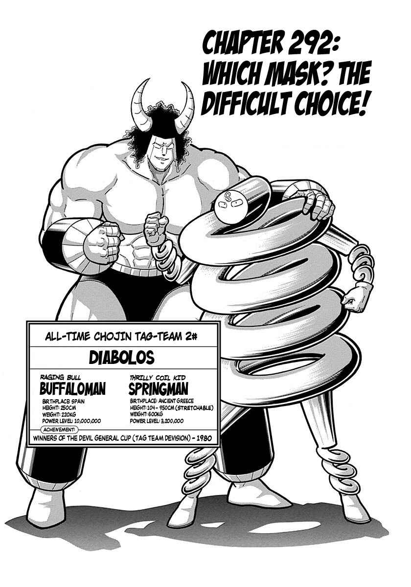 Kinnikuman II-Sei: Ultimate Chojin Tag Arc Chapter 292 - Page 1