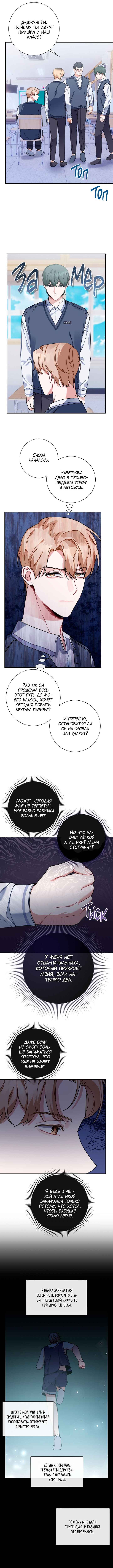 Love Interest Zone Chapter 7 - Page 4